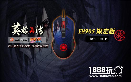 达尔优火影忍者限定外设26日首发送正版围巾[多图]