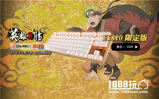 达尔优火影忍者限定外设26日首发送正版围巾[多图]