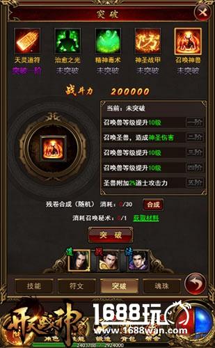 秘术传世 《开天战神》技能突破玩法解锁[多图]