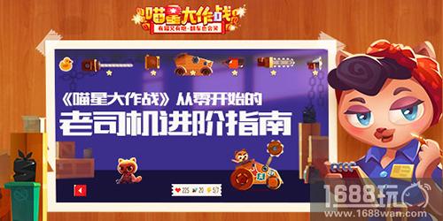 《喵星大作战》：从零开始的老司机进阶指南[视频][多图]