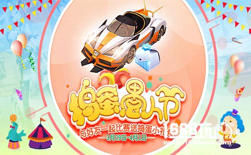 三月最暖福利 《一起来飞车》全新豪礼大放送！[多图]