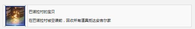 《最终幻想7：核心危机重聚》巴诺拉村的宝贝奖杯成就获得方法