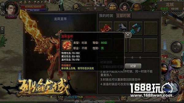 人靠衣装马靠鞍 《烈焰龙城》时装系统首曝[多图]