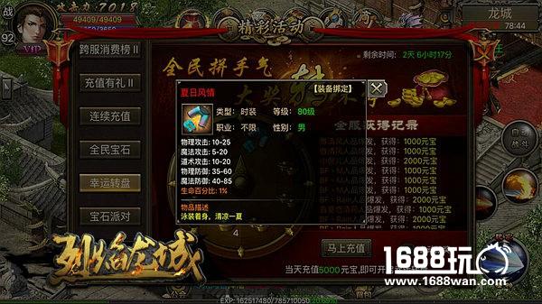 人靠衣装马靠鞍 《烈焰龙城》时装系统首曝[多图]