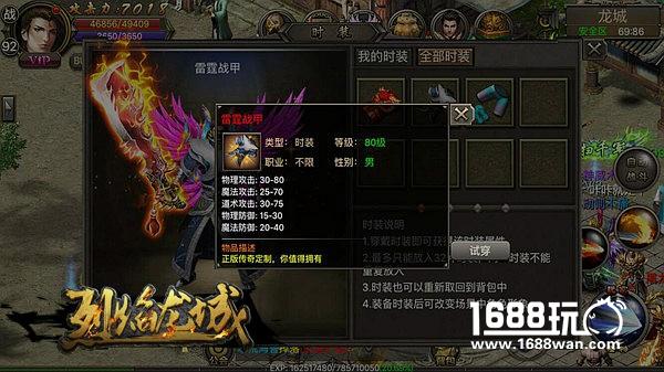 人靠衣装马靠鞍 《烈焰龙城》时装系统首曝[多图]