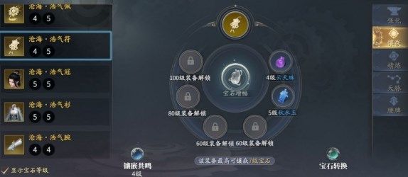 庆余年手游宝石镶嵌是什么？宝石镶嵌系统功能介绍[多图]