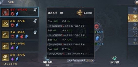 庆余年手游宝石镶嵌是什么？宝石镶嵌系统功能介绍[多图]
