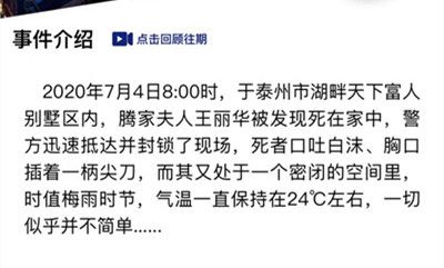 犯罪大师天纹缠答案是什么？7月4日Crimaster天纹缠凶手介绍[多图]