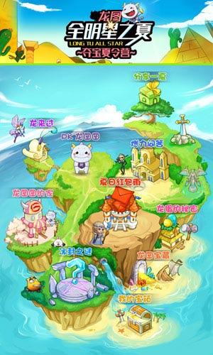 夺宝大战今日引爆 龙图首届粉丝节“全明星之夏”闪耀开启[多图]