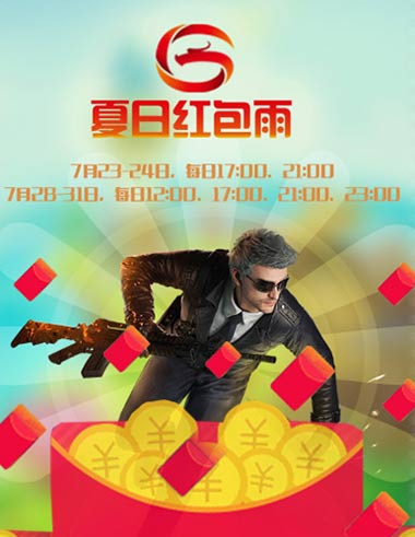 夺宝大战今日引爆 龙图首届粉丝节“全明星之夏”闪耀开启[多图]