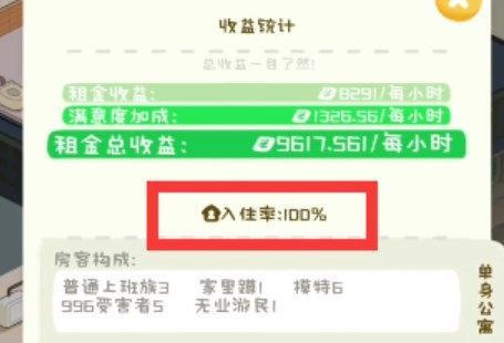 我是大房东无法解锁新区域怎么办？无法解锁新区域的方法一览[多图]