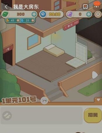 我是大房东无法解锁新区域怎么办？无法解锁新区域的方法一览[多图]