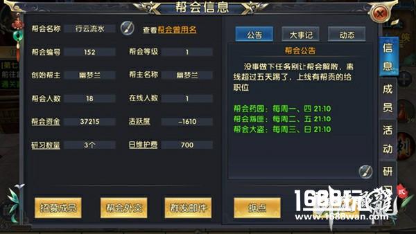 帮派之争一触即发 《卧虎藏龙贰》帮会成长贴心指南[多图]