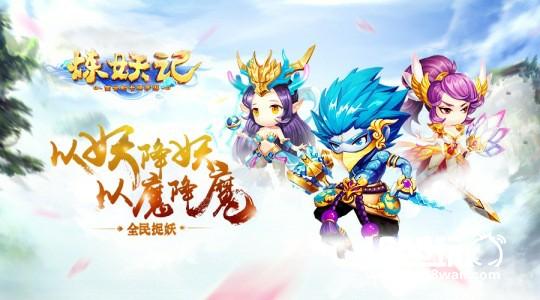 《炼妖记》腥风血雨 镇妖台[多图]