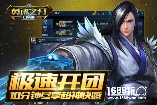 《英魂之刃口袋版》iOS即将上线 指尖大战一触即发[多图]