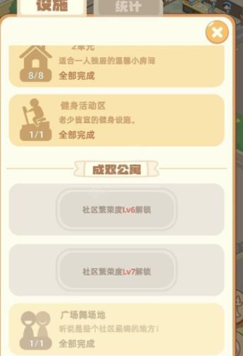 我是大房东6级怎么升级？社区荣誉度6级升级攻略[多图]