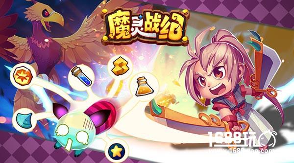 千呼万唤始出来！《魔灵战纪》新版本重磅上线[多图]