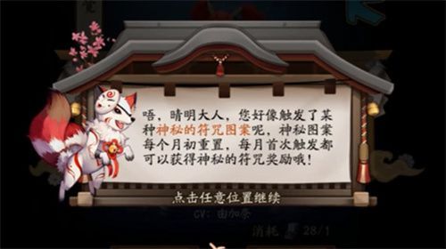 阴阳师2021年8月神秘图案是什么？八月神秘符咒画法攻略[多图]