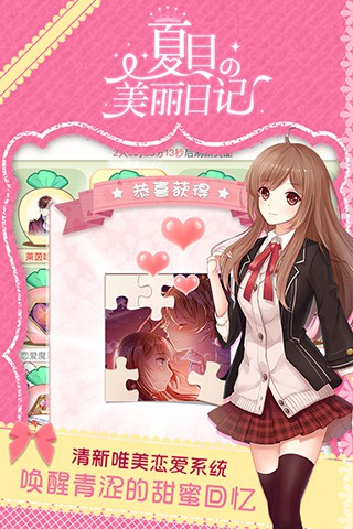《夏目的美丽日记》特色全攻略 约会你的专属暖男[多图]