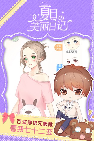 《夏目的美丽日记》特色全攻略 约会你的专属暖男[多图]