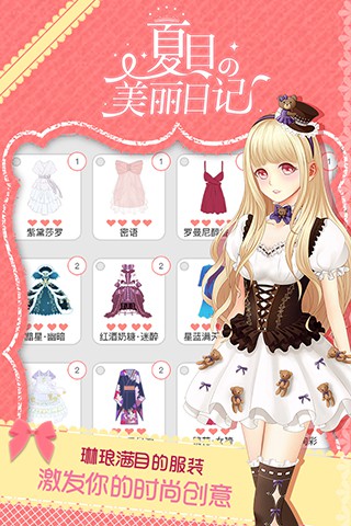 《夏目的美丽日记》特色全攻略 约会你的专属暖男[多图]