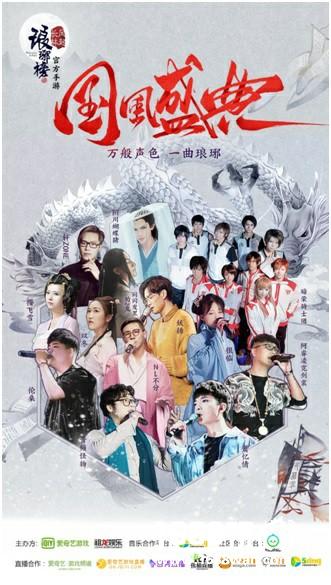 《琅琊榜：风起长林》手游国风盛典明日开启[多图]