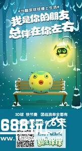 萝卜豌豆人人能拿 《翻滚球球》更新送礼不停[多图]
