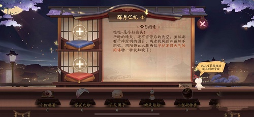 《阴阳师》守护不同天气的同伴答案是什么 辉月之礼第一天答案分享