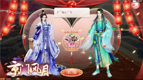 寻一人白首《京门风月》手游姻缘系统综评[多图]