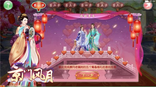 寻一人白首《京门风月》手游姻缘系统综评[多图]