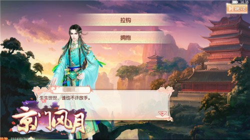 寻一人白首《京门风月》手游姻缘系统综评[多图]