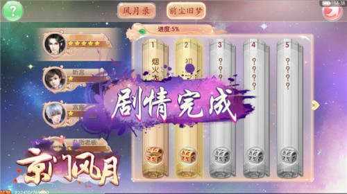 寻一人白首《京门风月》手游姻缘系统综评[多图]