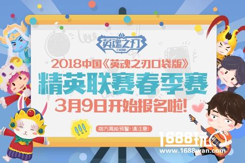 《英魂之刃口袋版》HML春季赛参赛指南 20万大奖都靠它![多图]
