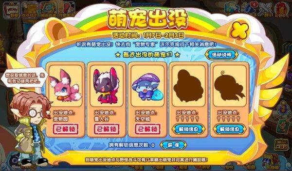 洛克王国萌宠出没活动怎么玩？萌宠出没活动玩法攻略[多图]