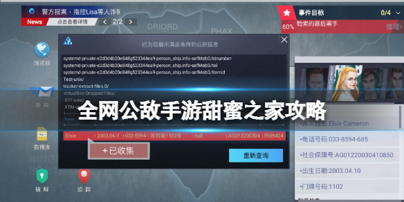 《全网公敌手游》甜蜜之家攻略 DLC甜蜜之家全线索攻略