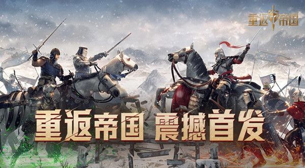 重返帝国几点上线？3月29日正式开服时间介绍[多图]