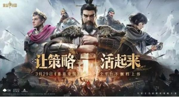 重返帝国几点上线？3月29日正式开服时间介绍[多图]