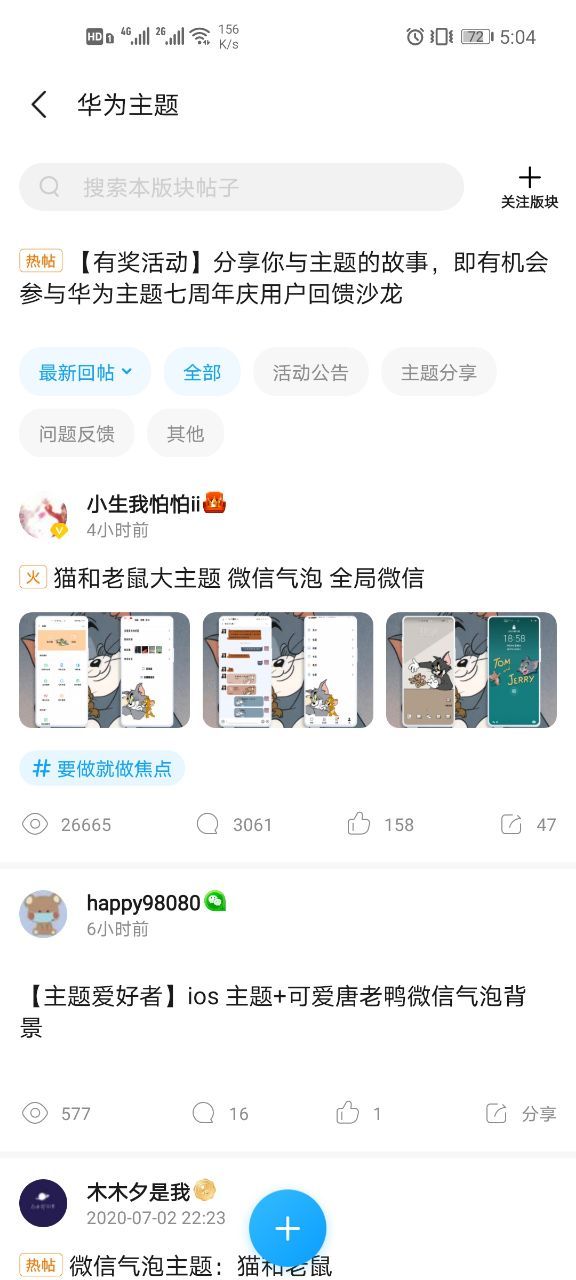 花粉俱乐部微信主题怎么设置？花粉俱乐部微信主题设置教程[多图]