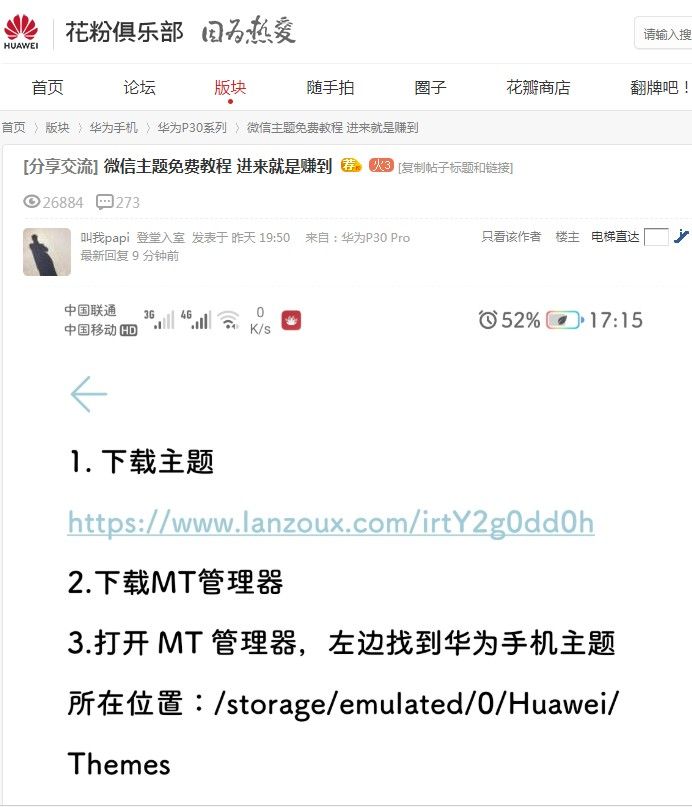 花粉俱乐部微信主题怎么设置？花粉俱乐部微信主题设置教程[多图]