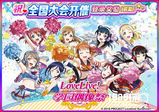 庆祝《Love Live！学园偶像祭》2017全国大会开催[多图]