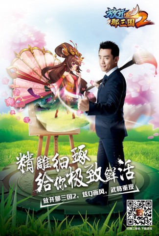 《放开那三国2》今日全平台上线 郑恺领衔派重金福利[视频][多图]