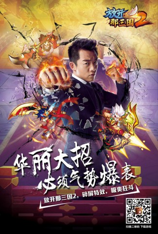 《放开那三国2》今日全平台上线 郑恺领衔派重金福利[视频][多图]