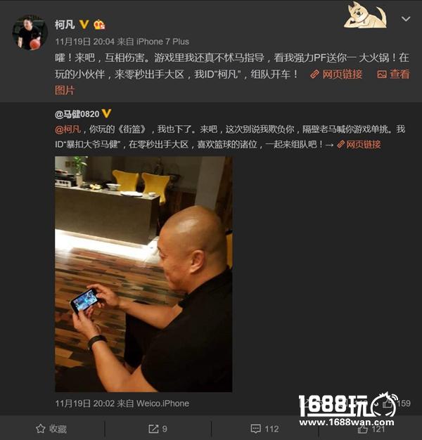 最强CP相爱相杀 柯凡、马健玩《街篮》互怼[多图]