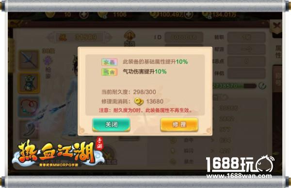 《热血江湖手游》传世装备指南：词缀效果与搭配[多图]