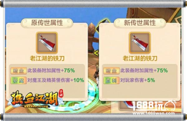 《热血江湖手游》传世装备指南：词缀效果与搭配[多图]