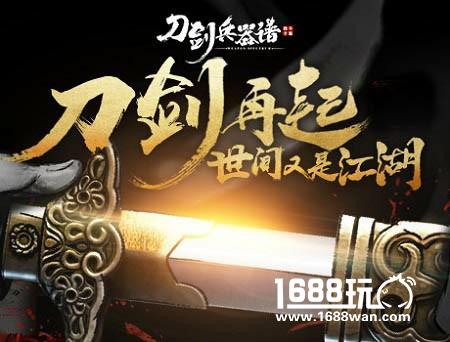 15年造出格斗黑科技 《刀剑兵器谱》实战缠斗PK手游[多图]