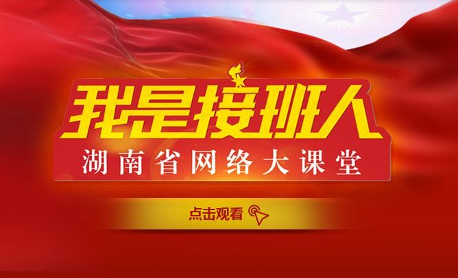 2020我是接班人长成参天大树回放在哪看？我是接班人长成参天大树回放地址分享[多图]