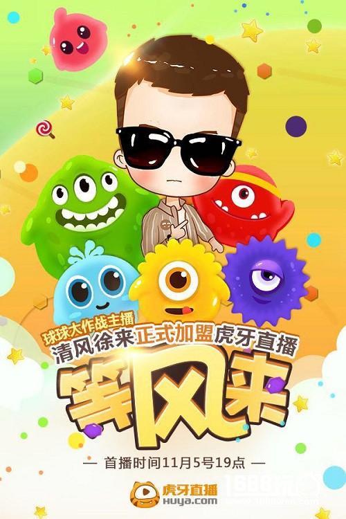球球大作战大神主播盘点 虎牙直播炫星稳居榜首[多图]