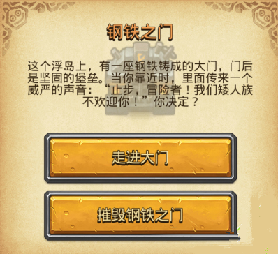 不思议迷宫钢铁之门各选项奖励一览[图]