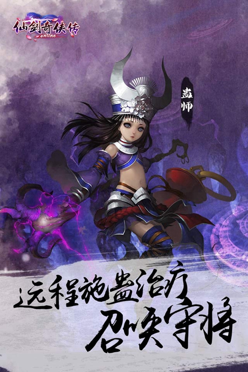 仙剑奇侠传Online蛊师好不好 蛊师技能加点介绍[图]